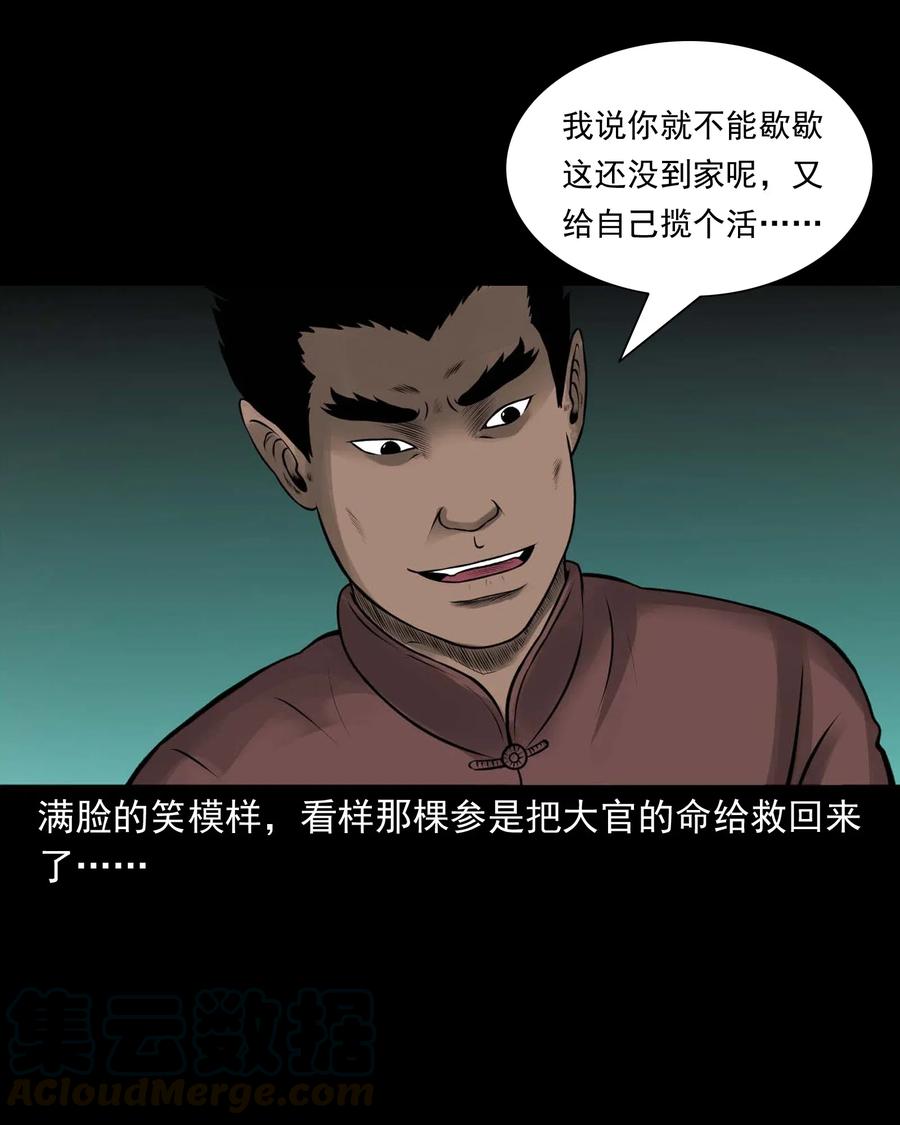 三老爷惊奇手札韩漫全集-486 老烟鬼81无删减无遮挡章节图片 