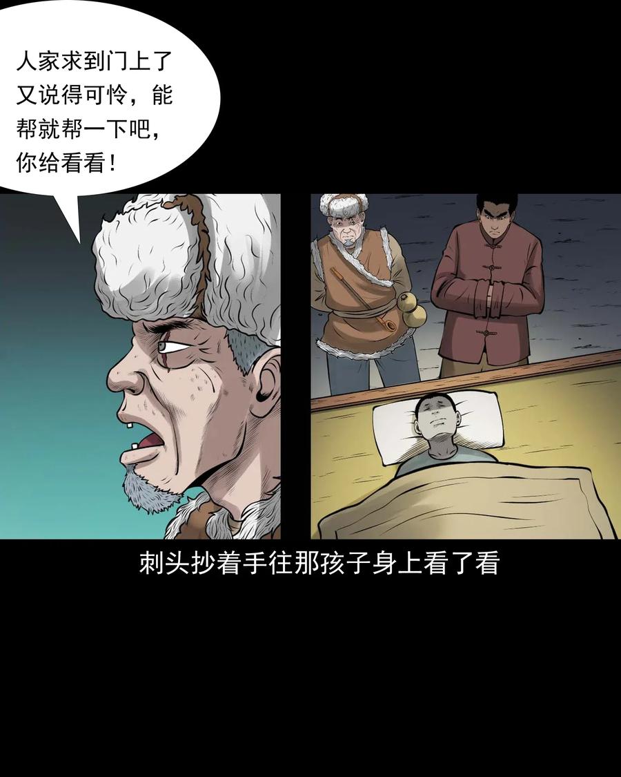 三老爷惊奇手札韩漫全集-486 老烟鬼81无删减无遮挡章节图片 