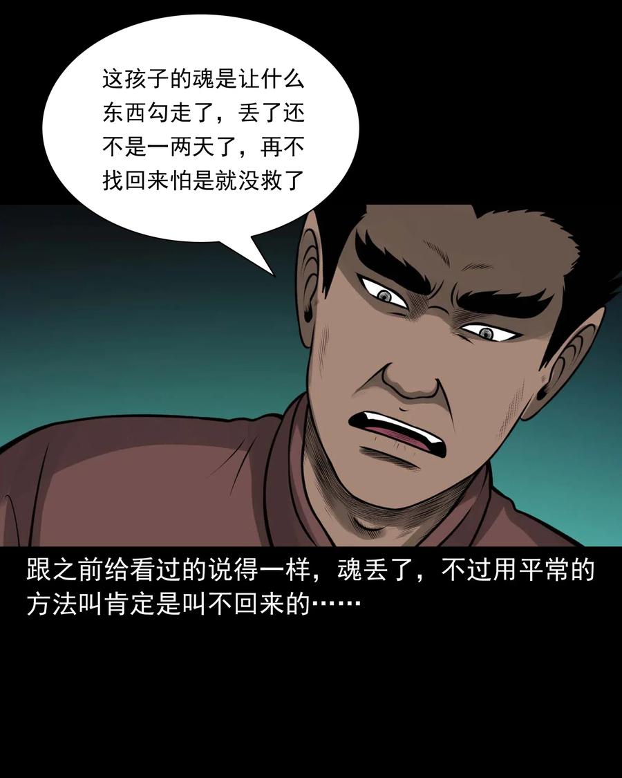 三老爷惊奇手札韩漫全集-486 老烟鬼81无删减无遮挡章节图片 