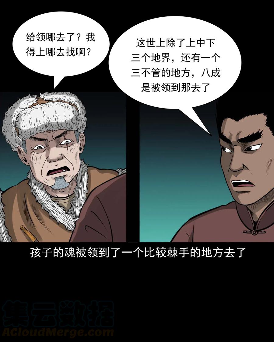 三老爷惊奇手札韩漫全集-486 老烟鬼81无删减无遮挡章节图片 