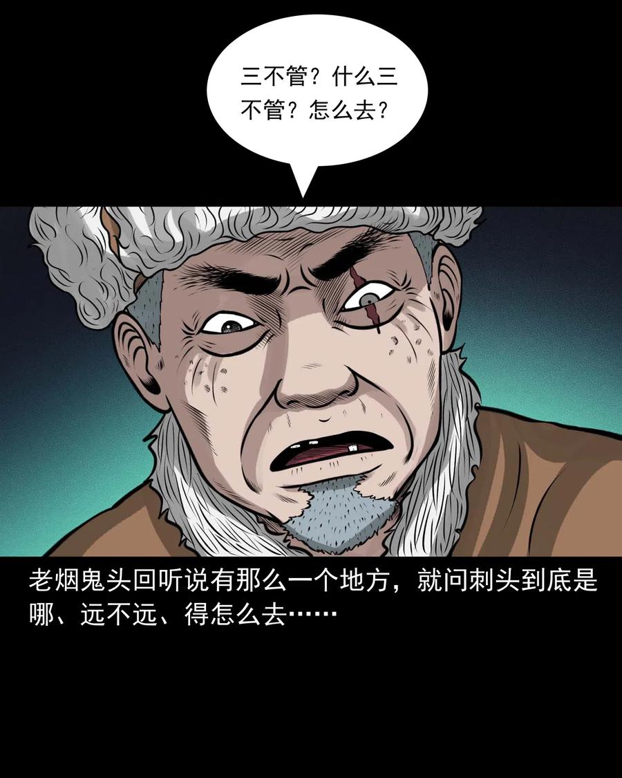 三老爷惊奇手札韩漫全集-486 老烟鬼81无删减无遮挡章节图片 