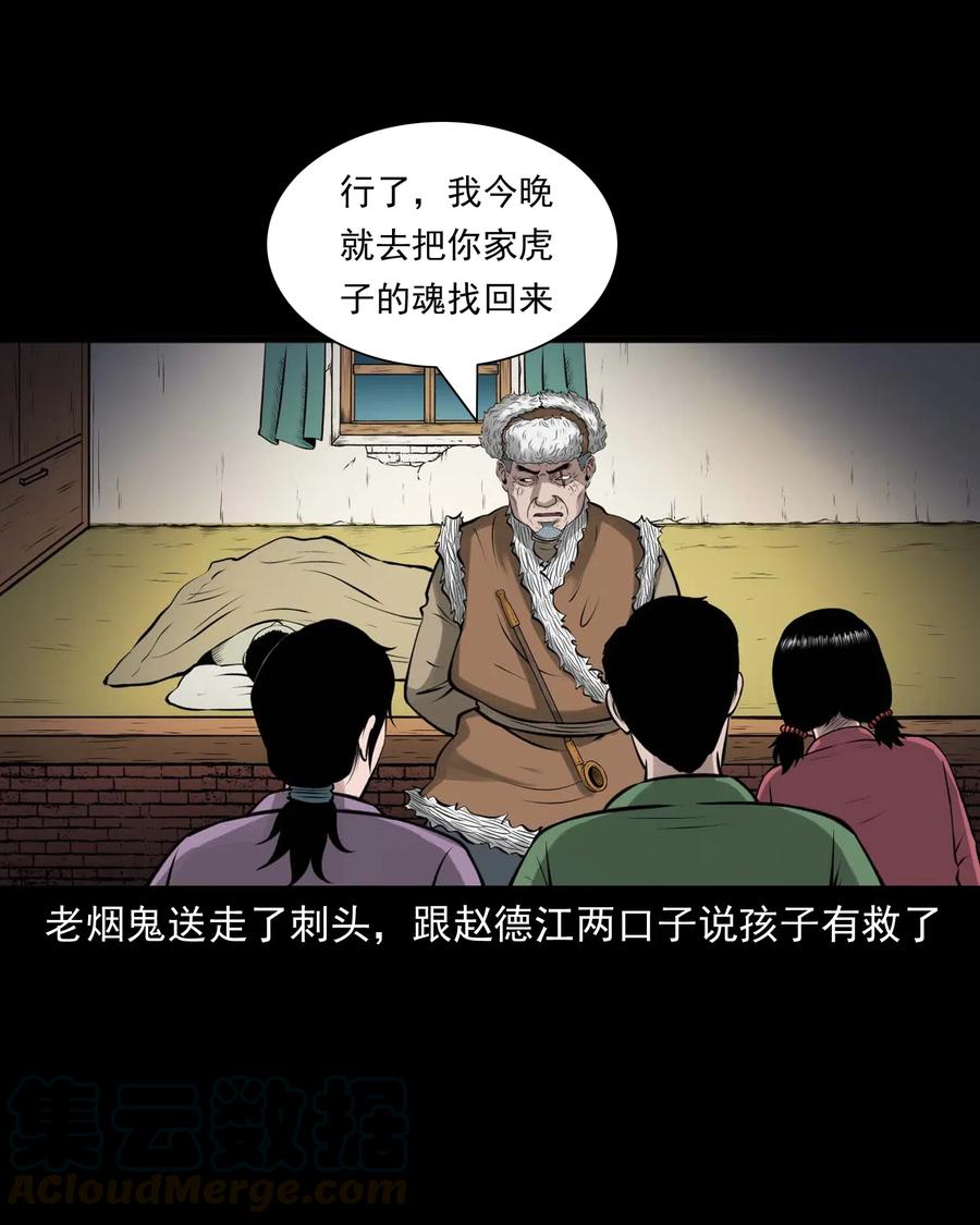 三老爷惊奇手札韩漫全集-486 老烟鬼81无删减无遮挡章节图片 
