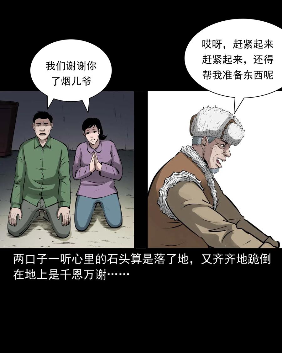 三老爷惊奇手札韩漫全集-486 老烟鬼81无删减无遮挡章节图片 
