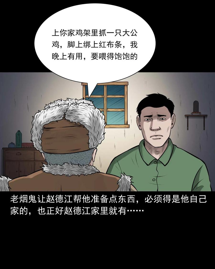 三老爷惊奇手札韩漫全集-486 老烟鬼81无删减无遮挡章节图片 