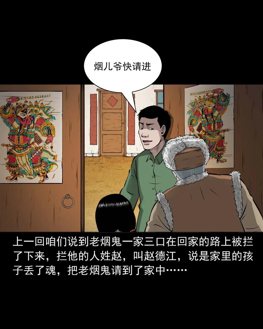 三老爷惊奇手札韩漫全集-486 老烟鬼81无删减无遮挡章节图片 