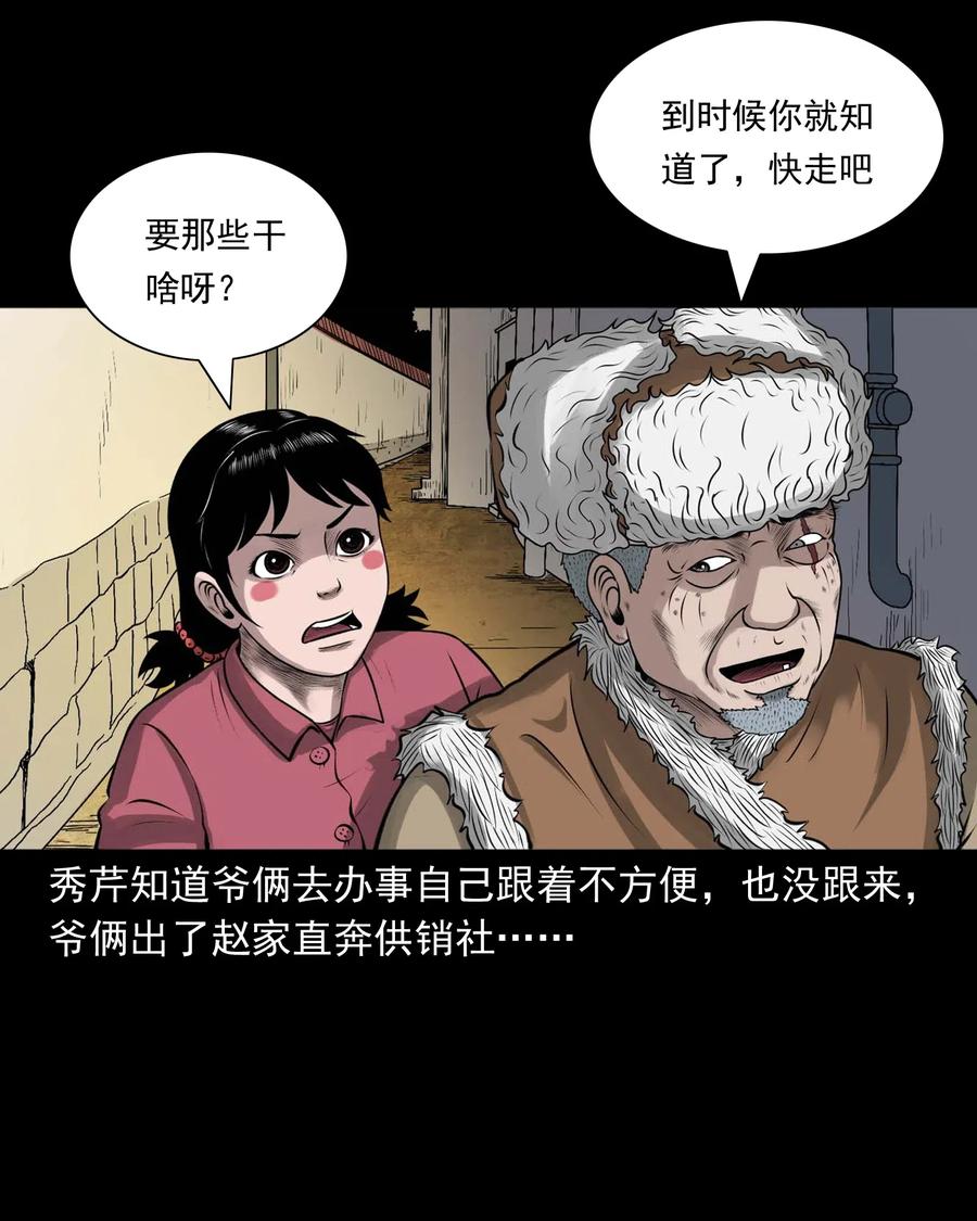三老爷惊奇手札韩漫全集-486 老烟鬼81无删减无遮挡章节图片 