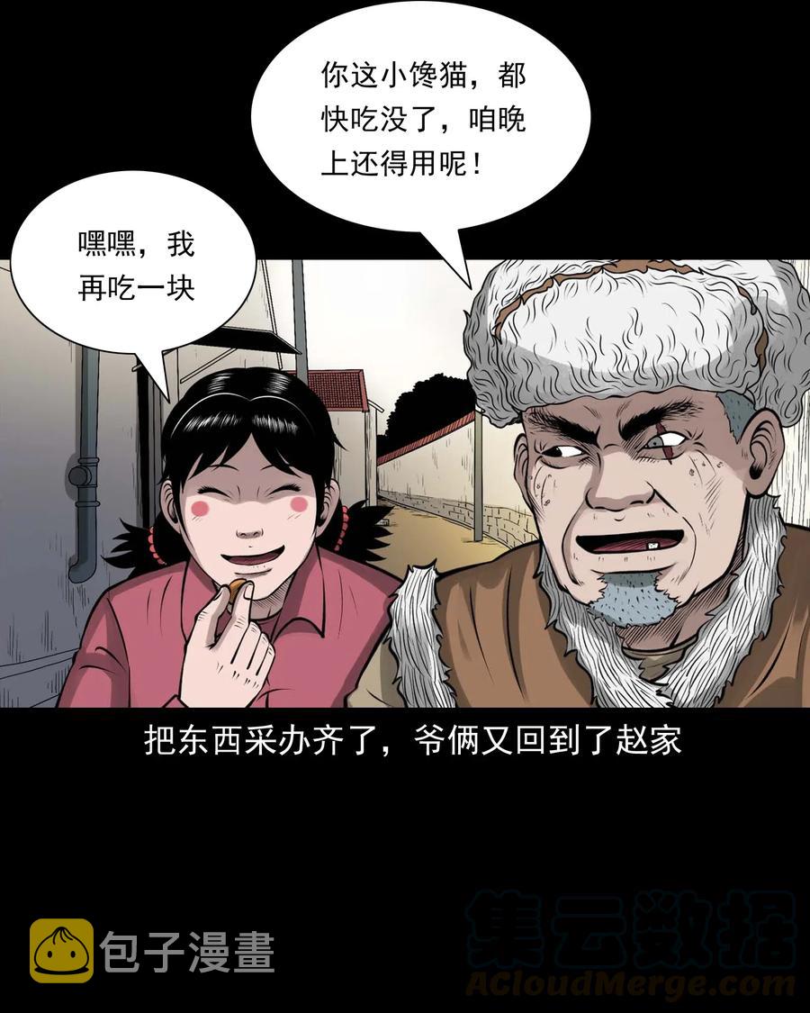 三老爷惊奇手札韩漫全集-486 老烟鬼81无删减无遮挡章节图片 