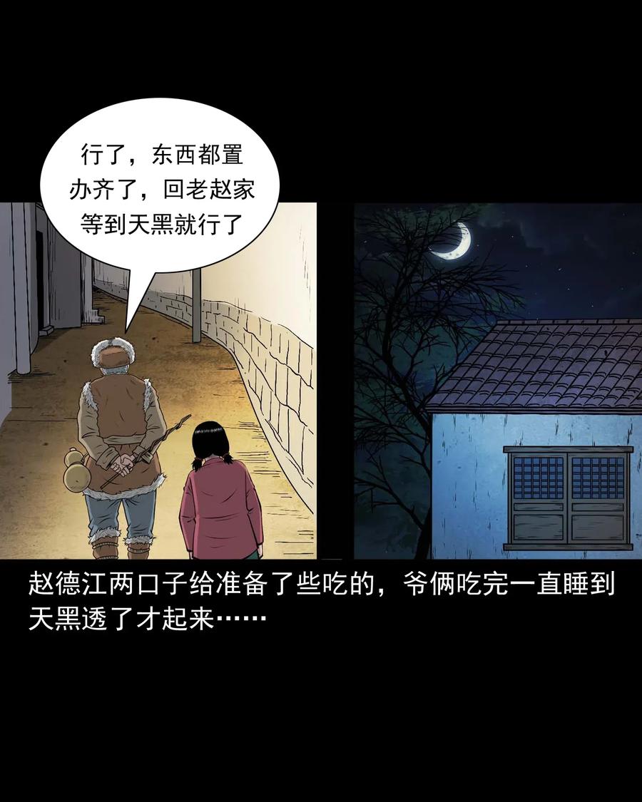 三老爷惊奇手札韩漫全集-486 老烟鬼81无删减无遮挡章节图片 