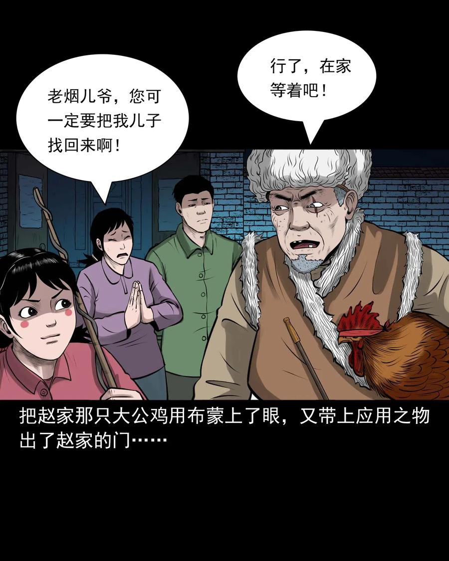 三老爷惊奇手札韩漫全集-486 老烟鬼81无删减无遮挡章节图片 