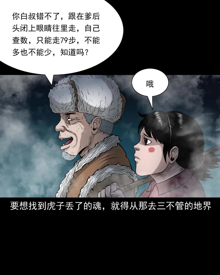 三老爷惊奇手札韩漫全集-486 老烟鬼81无删减无遮挡章节图片 
