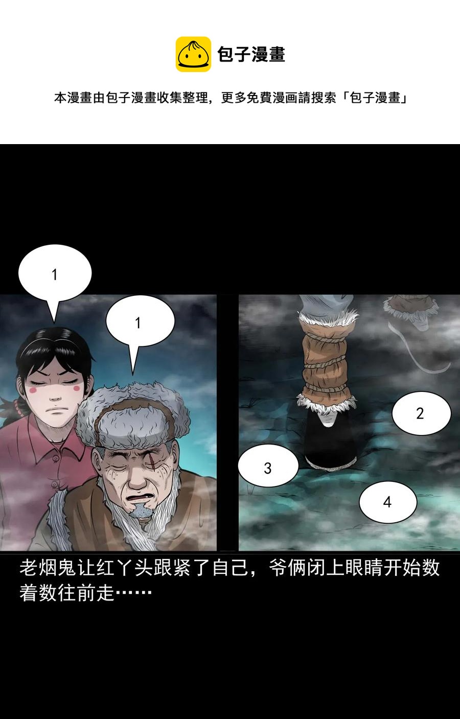 三老爷惊奇手札韩漫全集-486 老烟鬼81无删减无遮挡章节图片 