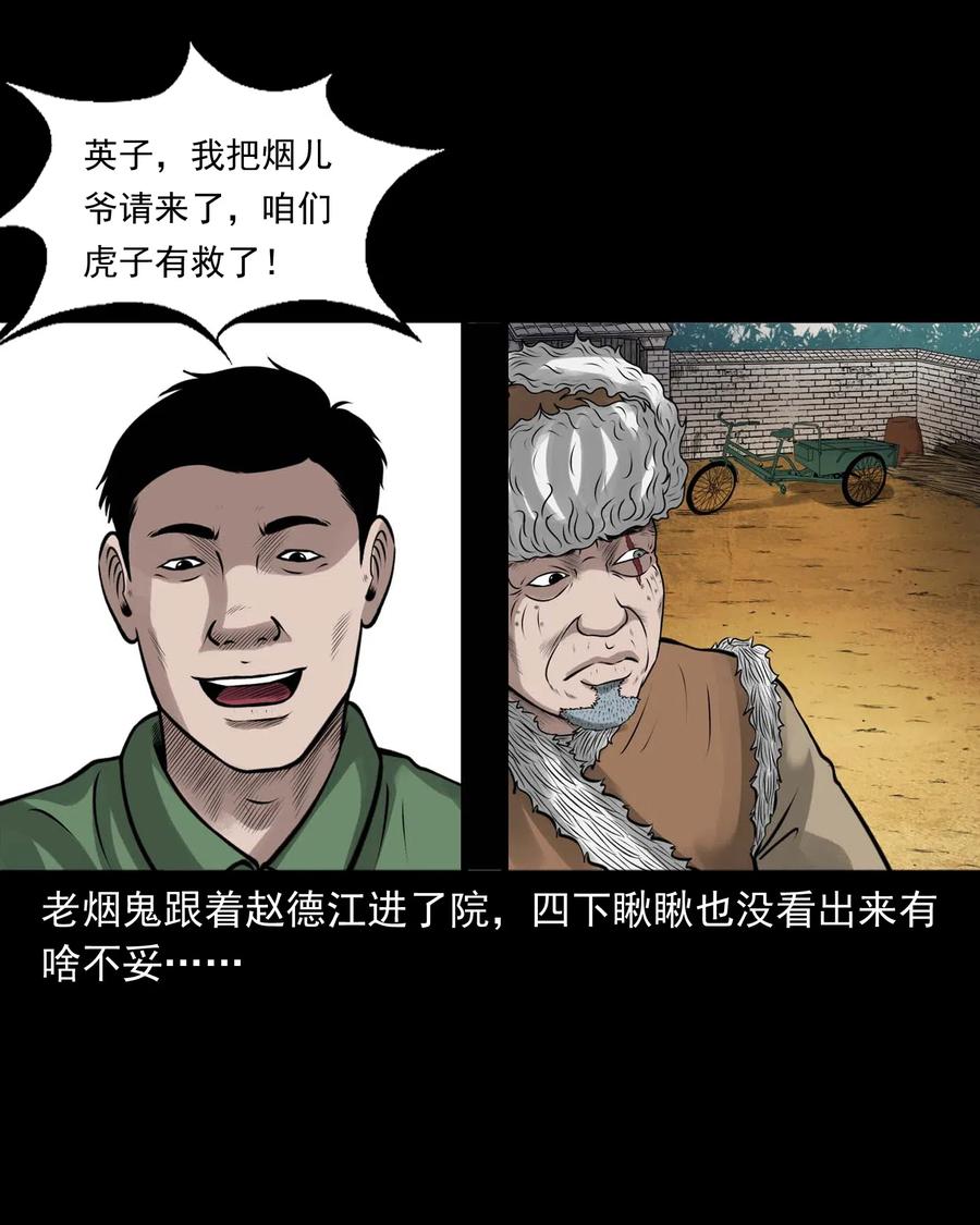 三老爷惊奇手札韩漫全集-486 老烟鬼81无删减无遮挡章节图片 