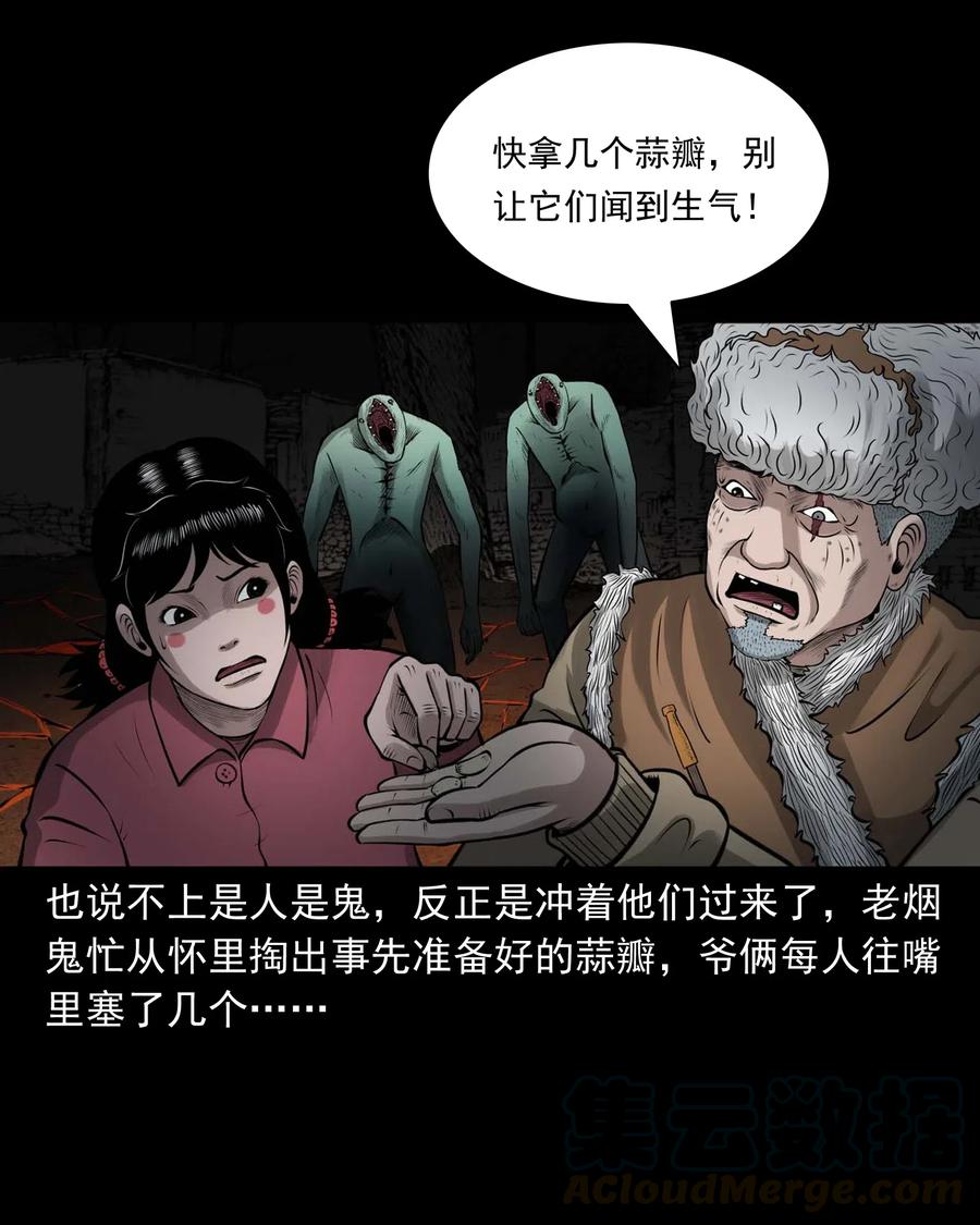 三老爷惊奇手札韩漫全集-486 老烟鬼81无删减无遮挡章节图片 