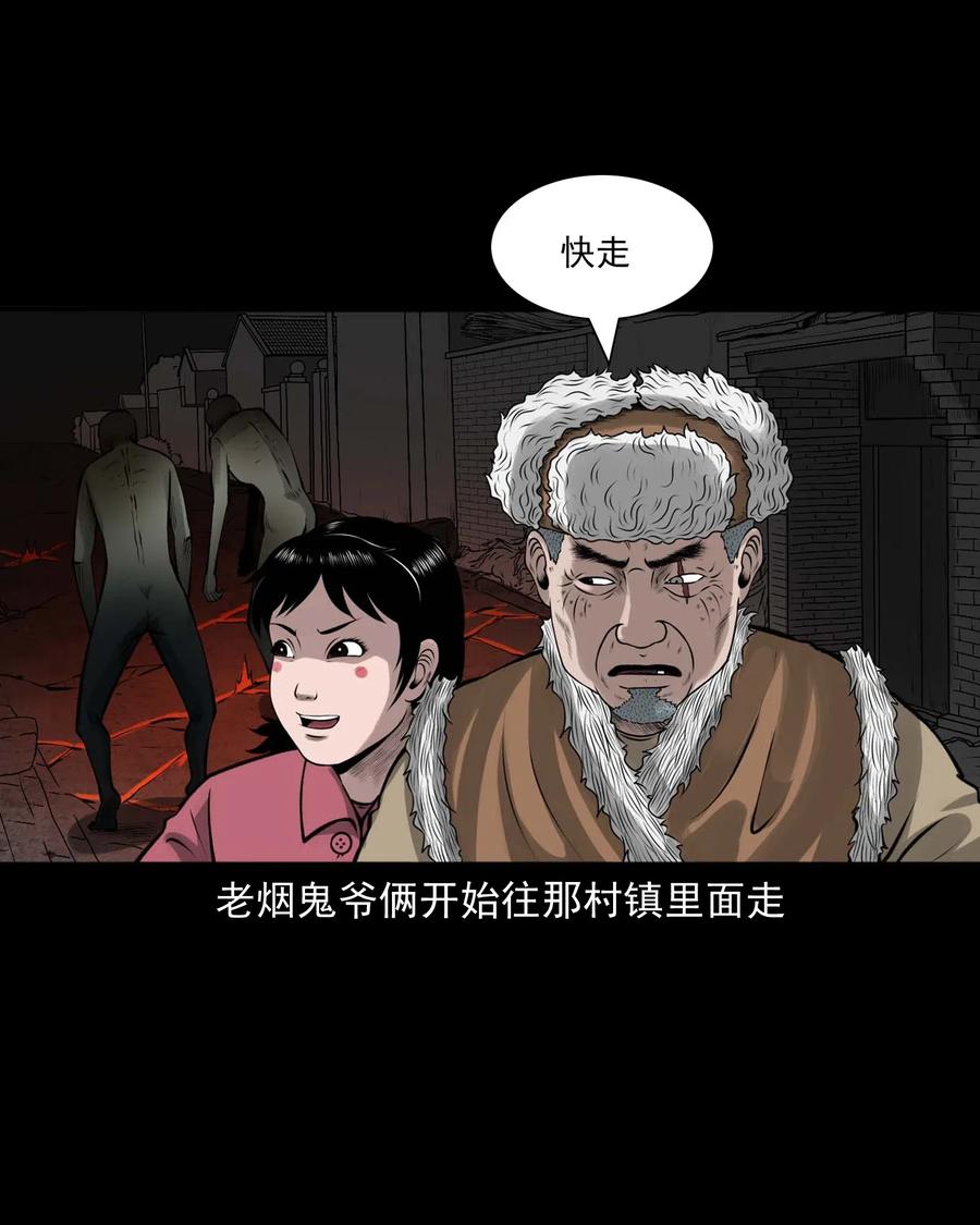 三老爷惊奇手札韩漫全集-486 老烟鬼81无删减无遮挡章节图片 
