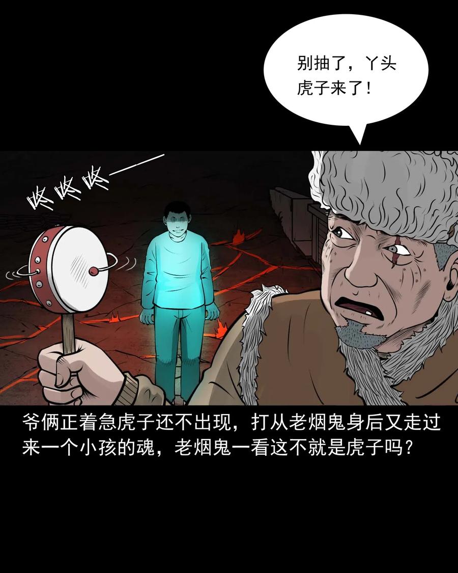 三老爷惊奇手札韩漫全集-486 老烟鬼81无删减无遮挡章节图片 