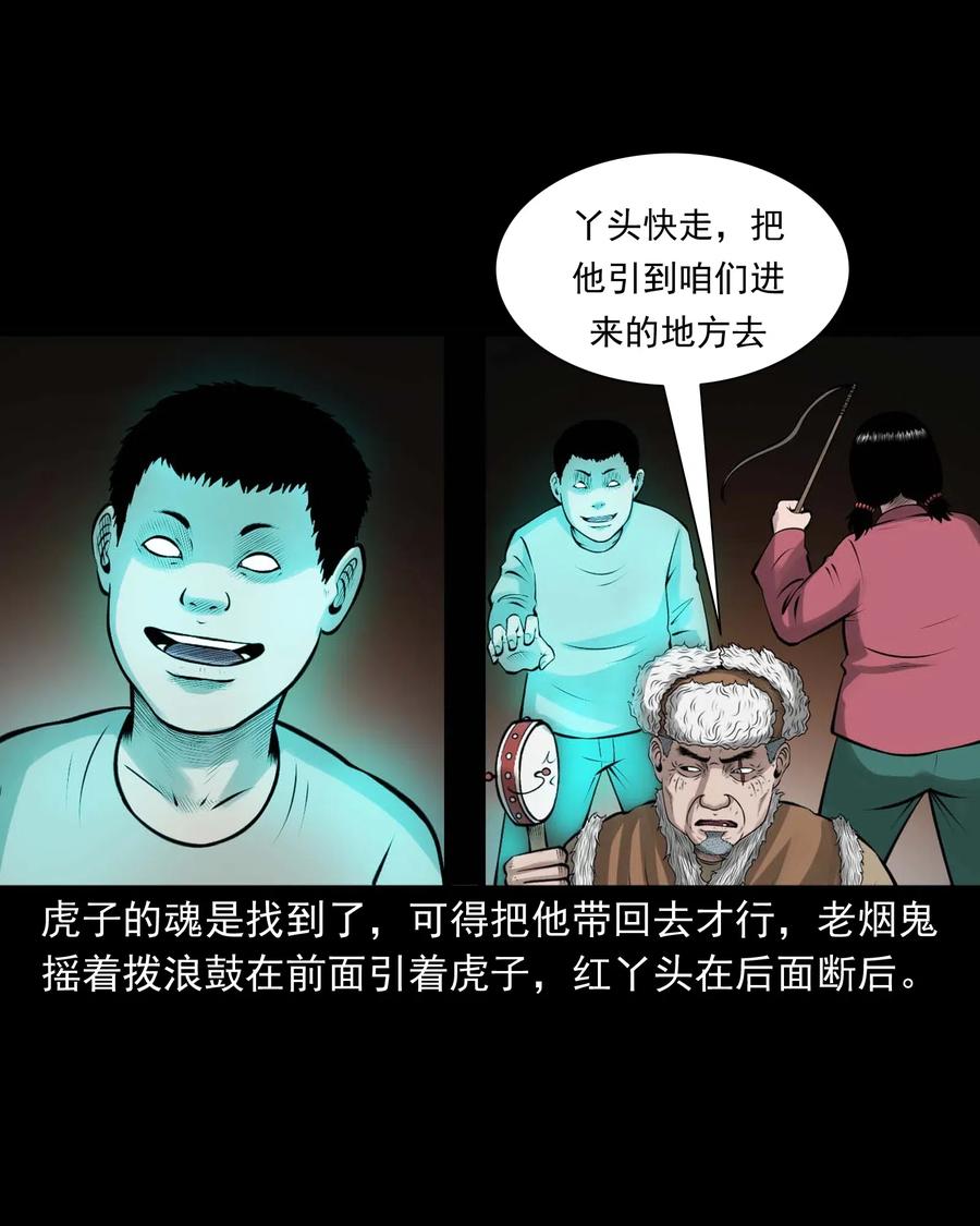 三老爷惊奇手札韩漫全集-486 老烟鬼81无删减无遮挡章节图片 