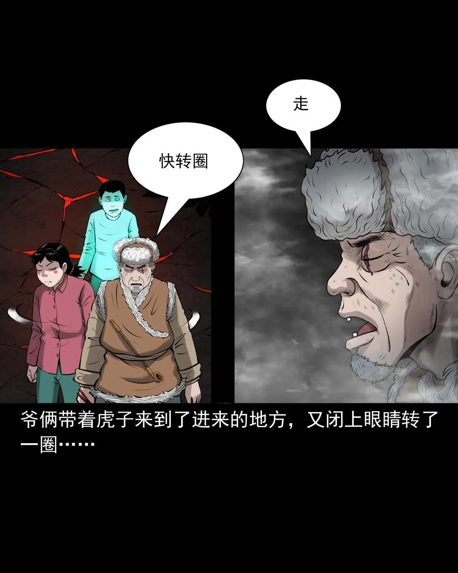 三老爷惊奇手札韩漫全集-486 老烟鬼81无删减无遮挡章节图片 