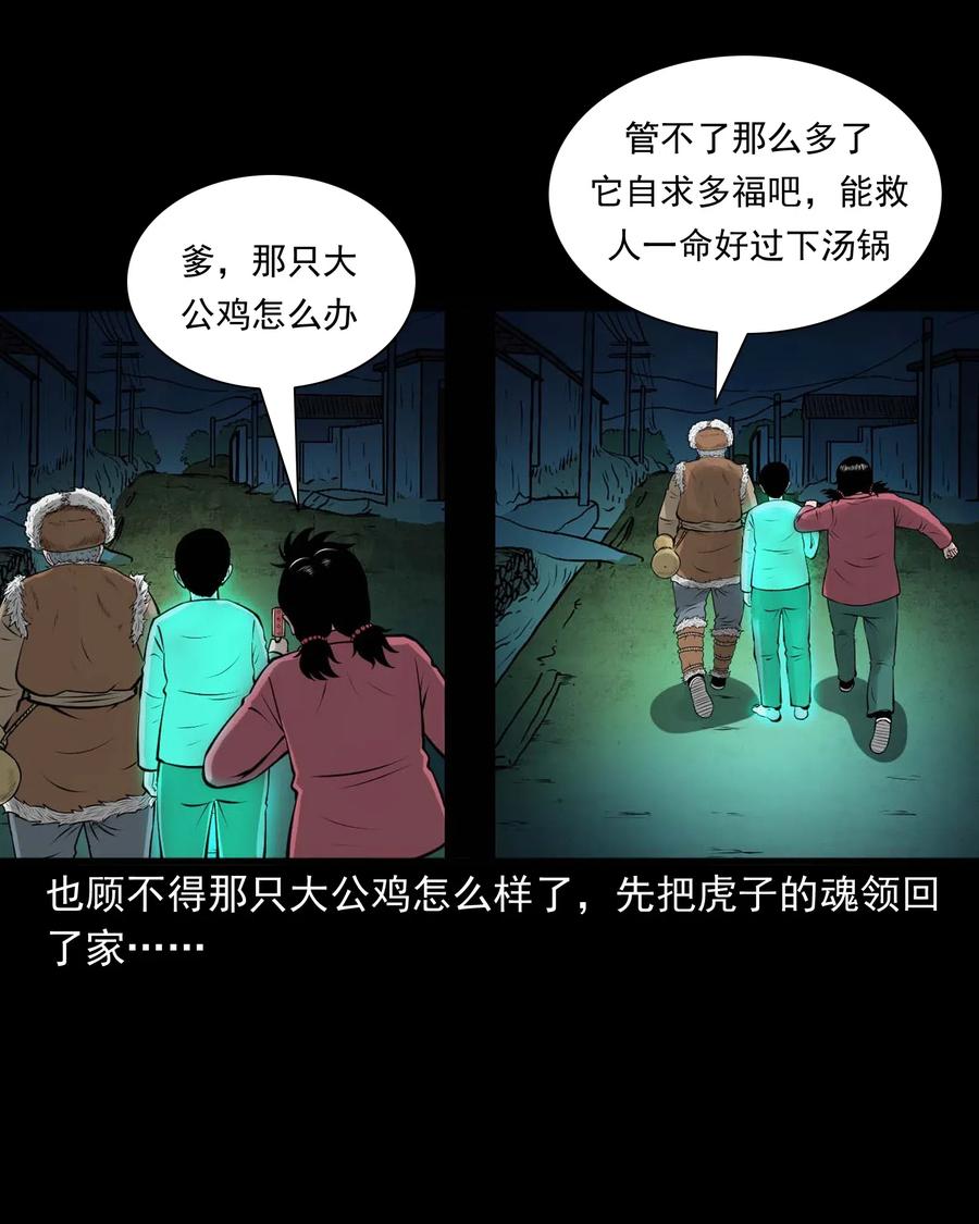 三老爷惊奇手札韩漫全集-486 老烟鬼81无删减无遮挡章节图片 