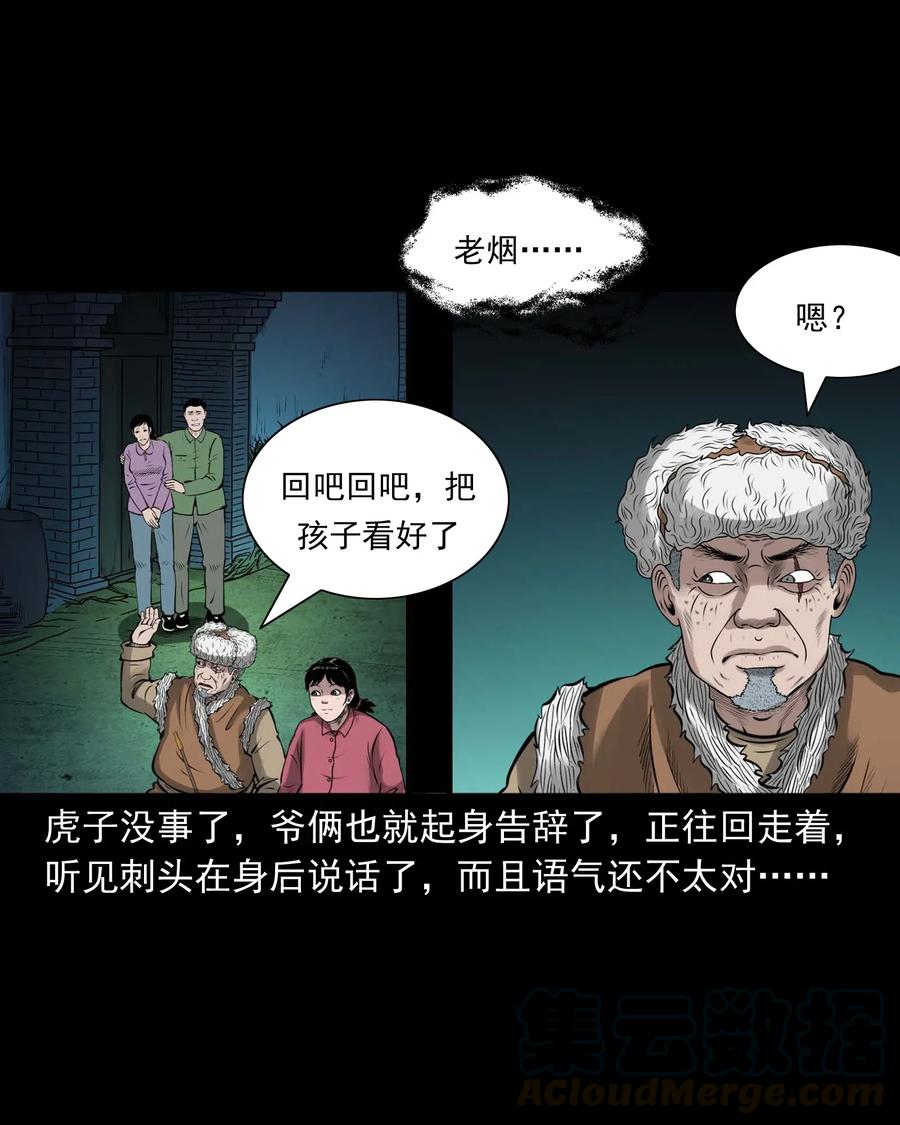 三老爷惊奇手札韩漫全集-486 老烟鬼81无删减无遮挡章节图片 