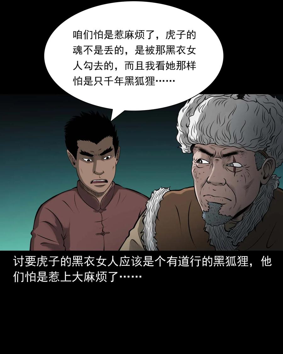 三老爷惊奇手札韩漫全集-486 老烟鬼81无删减无遮挡章节图片 