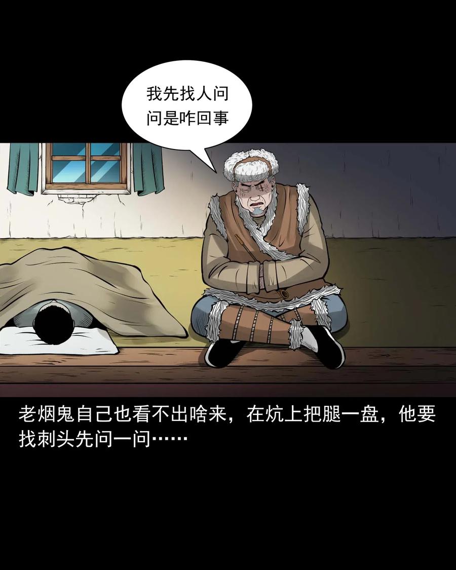 三老爷惊奇手札韩漫全集-486 老烟鬼81无删减无遮挡章节图片 