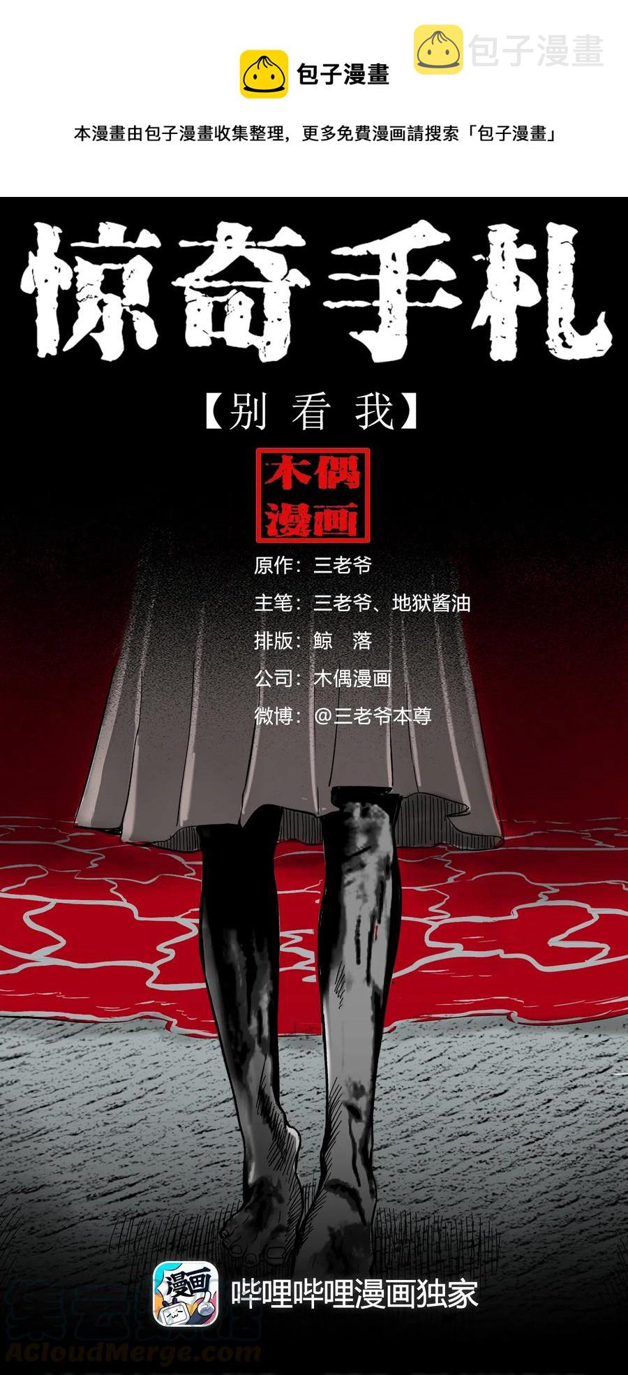 三老爷惊奇手札韩漫全集-487 别看我无删减无遮挡章节图片 