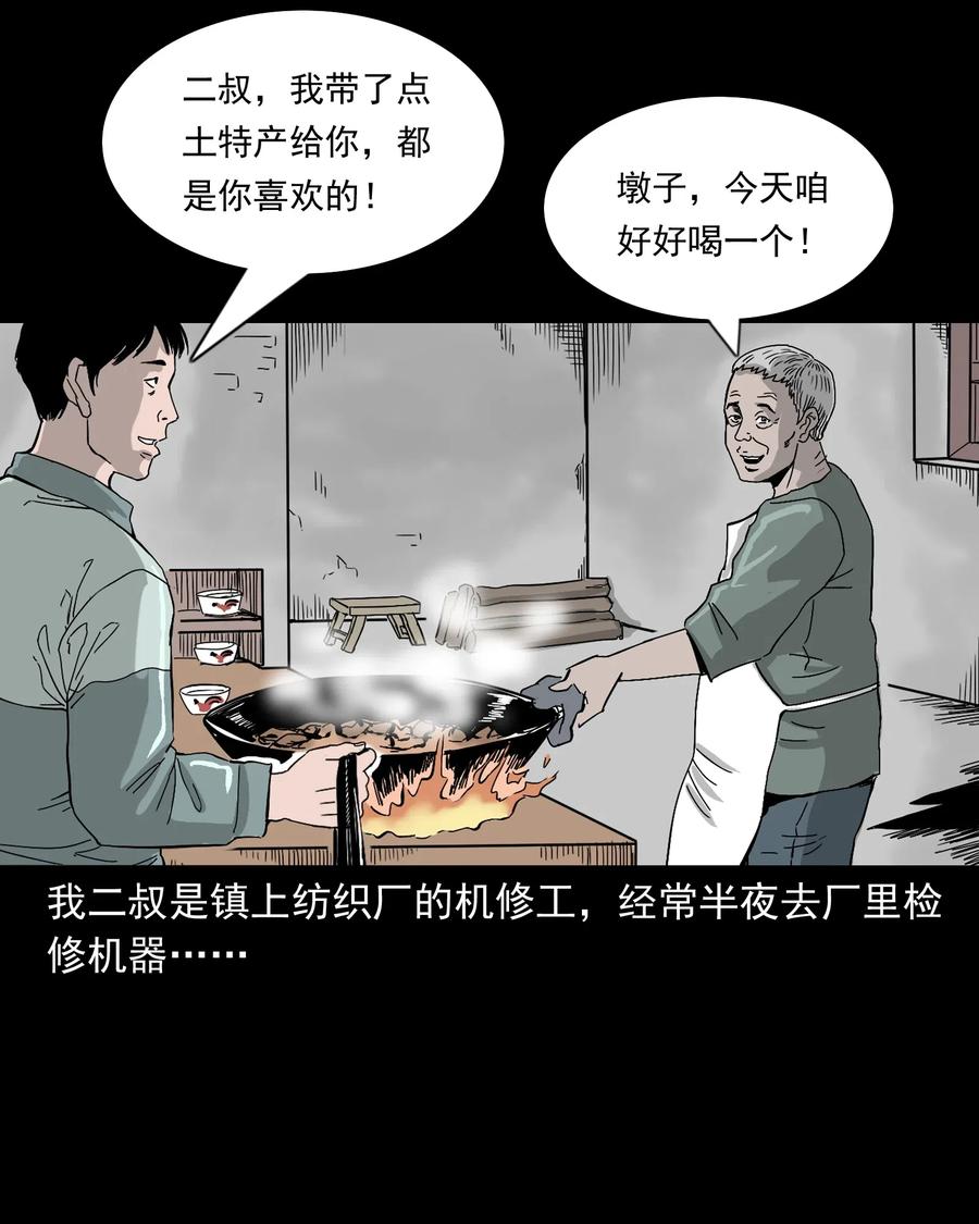 三老爷惊奇手札韩漫全集-487 别看我无删减无遮挡章节图片 