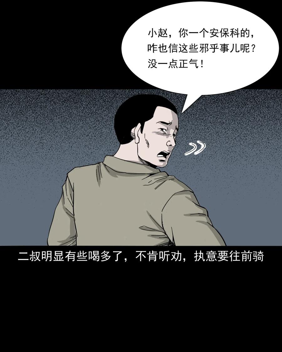 三老爷惊奇手札韩漫全集-487 别看我无删减无遮挡章节图片 