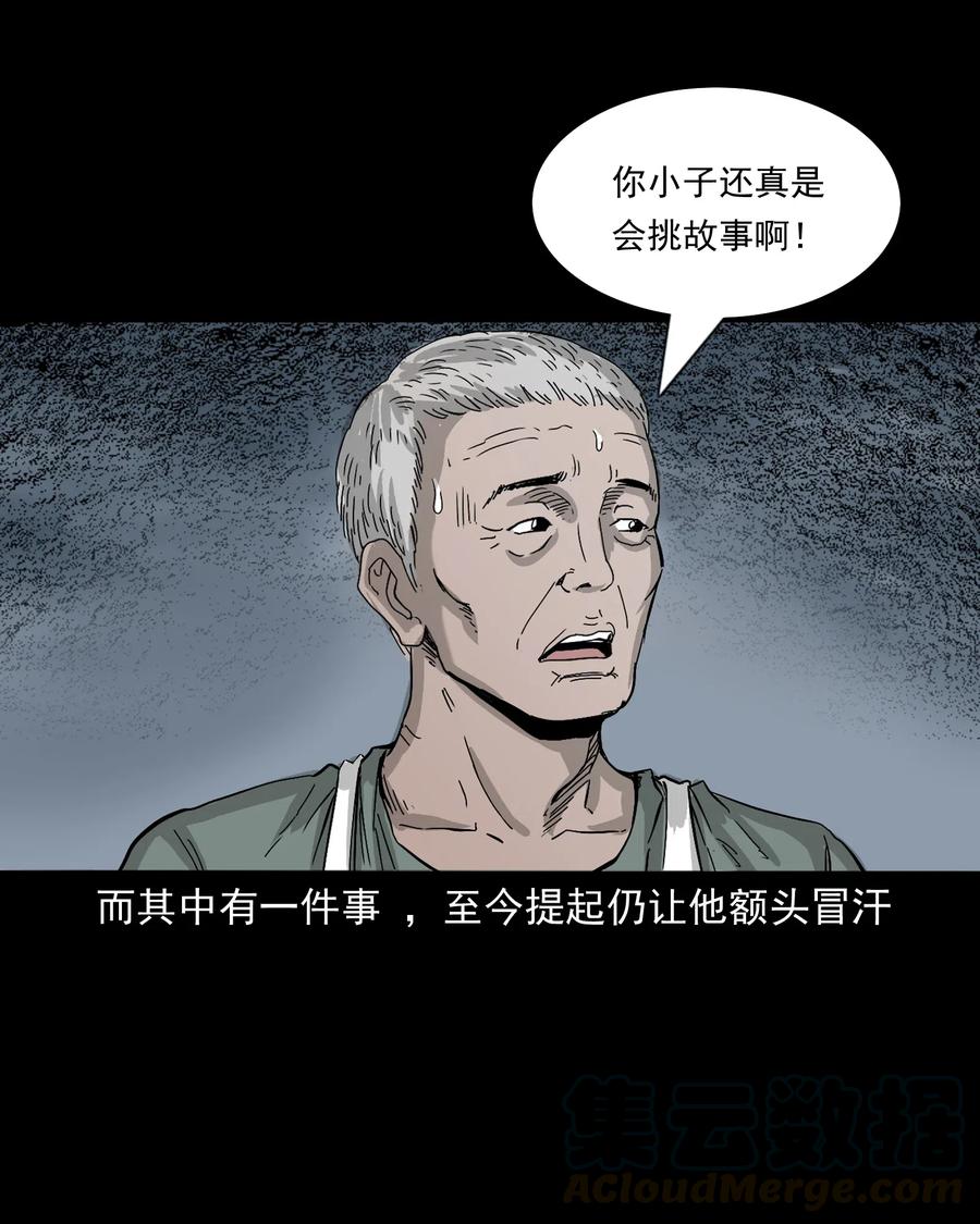 三老爷惊奇手札韩漫全集-487 别看我无删减无遮挡章节图片 