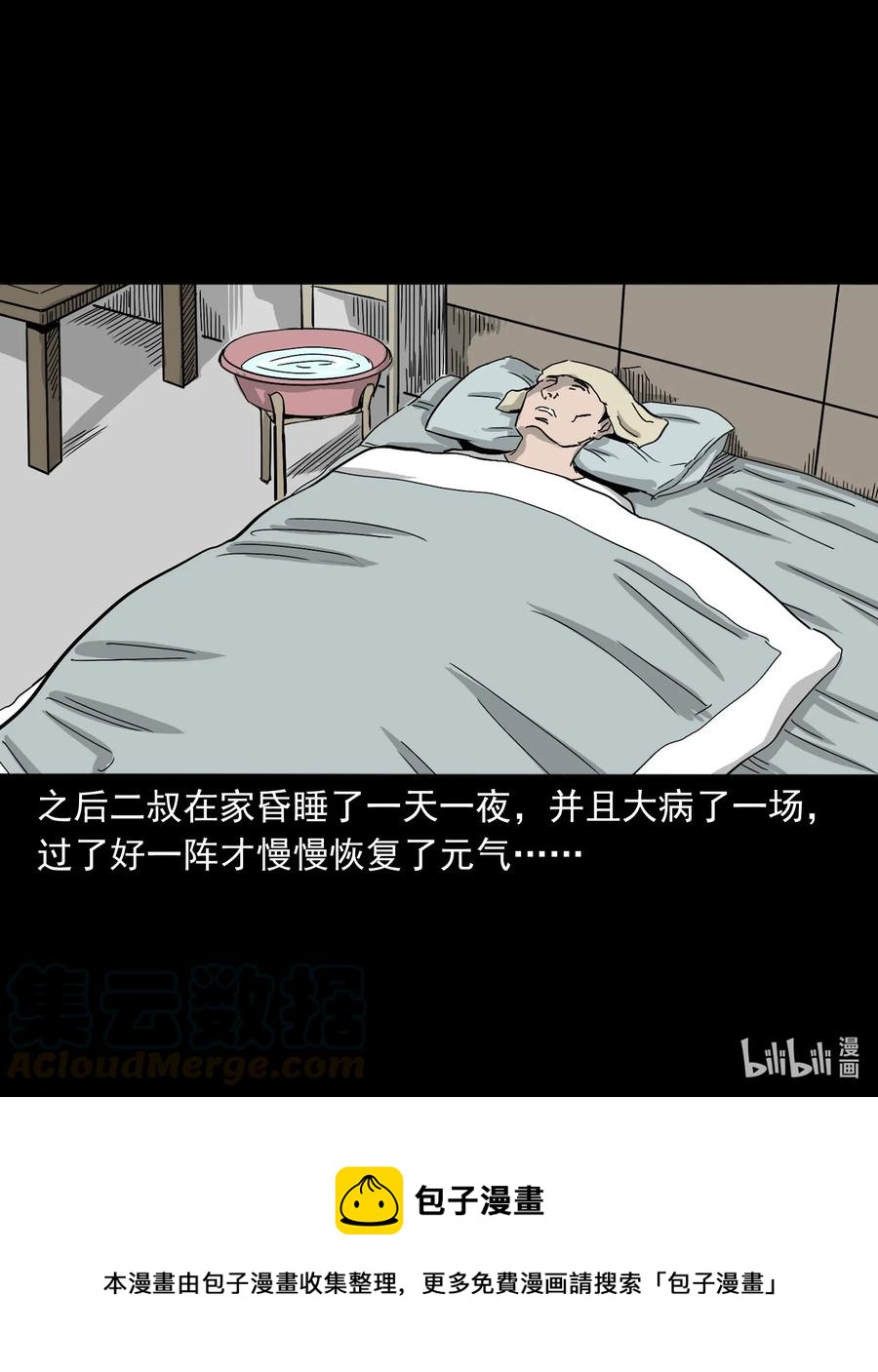 三老爷惊奇手札韩漫全集-487 别看我无删减无遮挡章节图片 