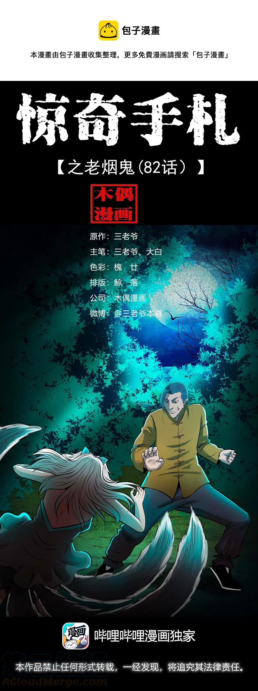 三老爷惊奇手札韩漫全集-488 老烟鬼82无删减无遮挡章节图片 