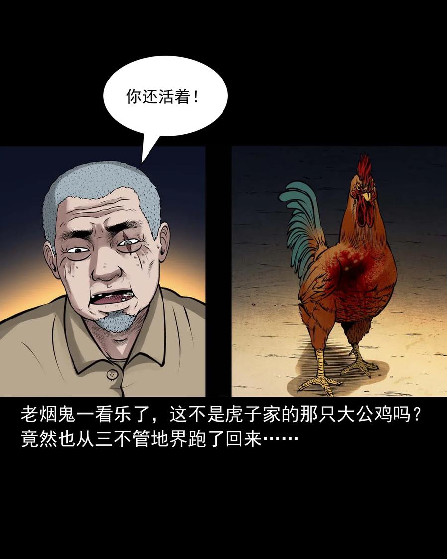 三老爷惊奇手札韩漫全集-488 老烟鬼82无删减无遮挡章节图片 