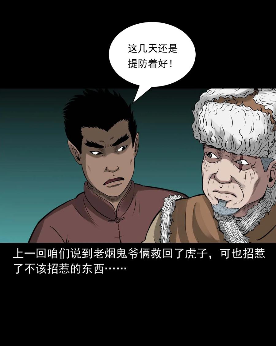 三老爷惊奇手札韩漫全集-488 老烟鬼82无删减无遮挡章节图片 