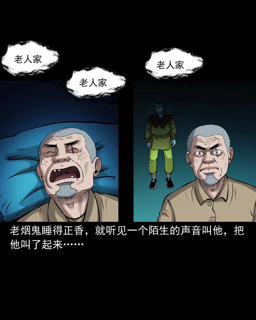 三老爷惊奇手札韩漫全集-488 老烟鬼82无删减无遮挡章节图片 