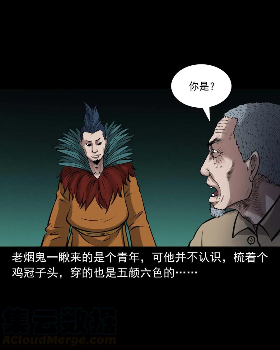 三老爷惊奇手札韩漫全集-488 老烟鬼82无删减无遮挡章节图片 