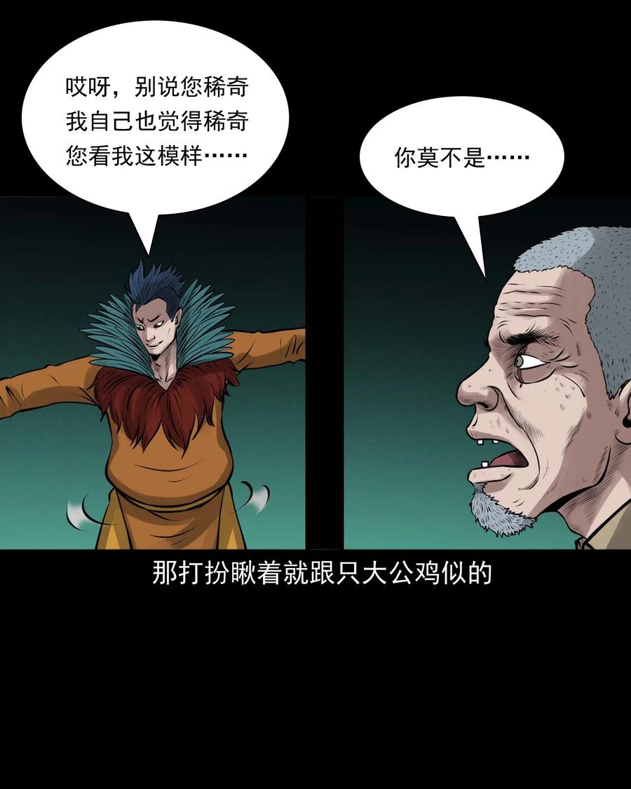 三老爷惊奇手札韩漫全集-488 老烟鬼82无删减无遮挡章节图片 