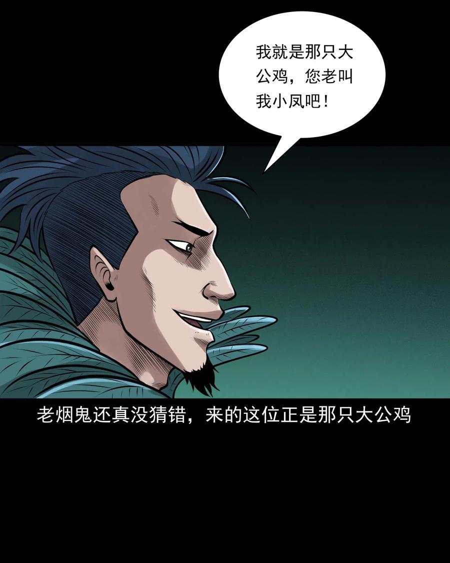 三老爷惊奇手札韩漫全集-488 老烟鬼82无删减无遮挡章节图片 