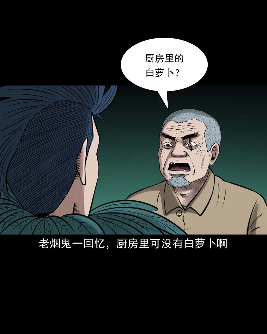 三老爷惊奇手札韩漫全集-488 老烟鬼82无删减无遮挡章节图片 