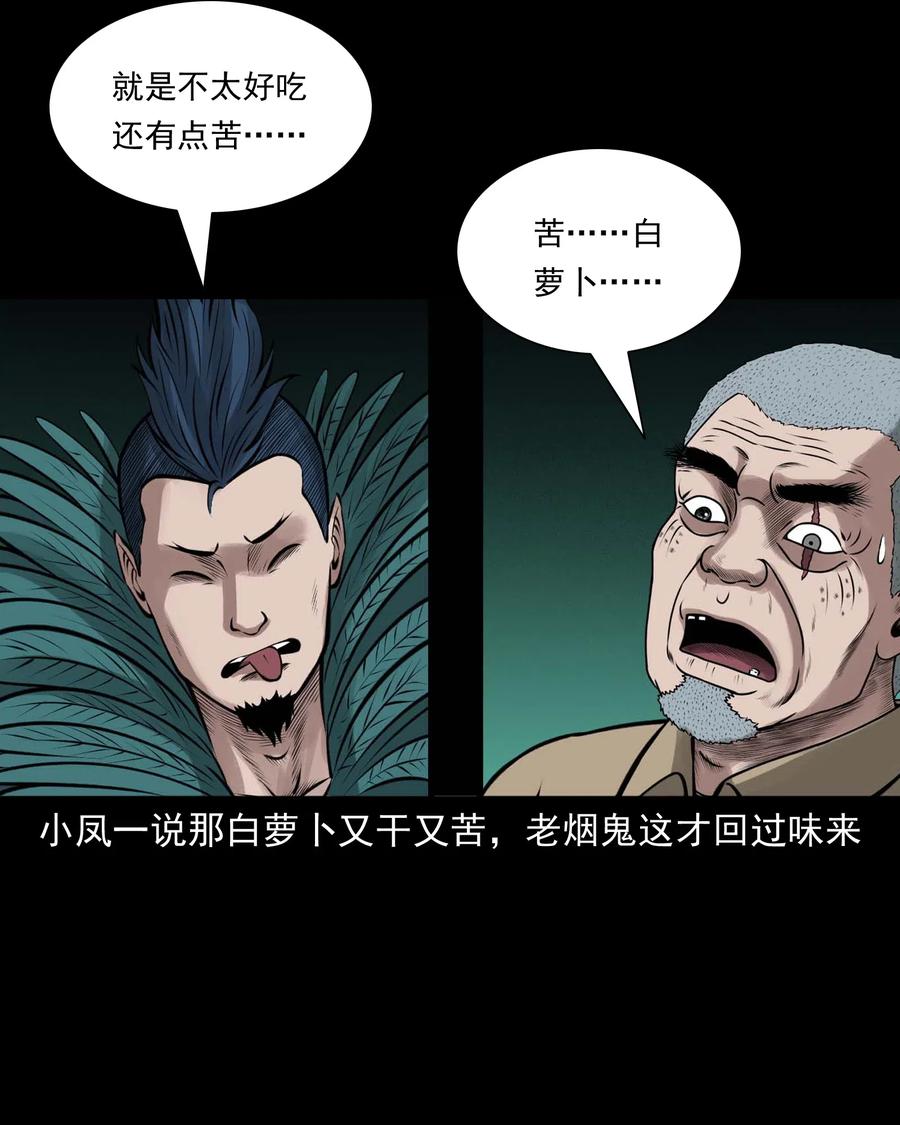 三老爷惊奇手札韩漫全集-488 老烟鬼82无删减无遮挡章节图片 
