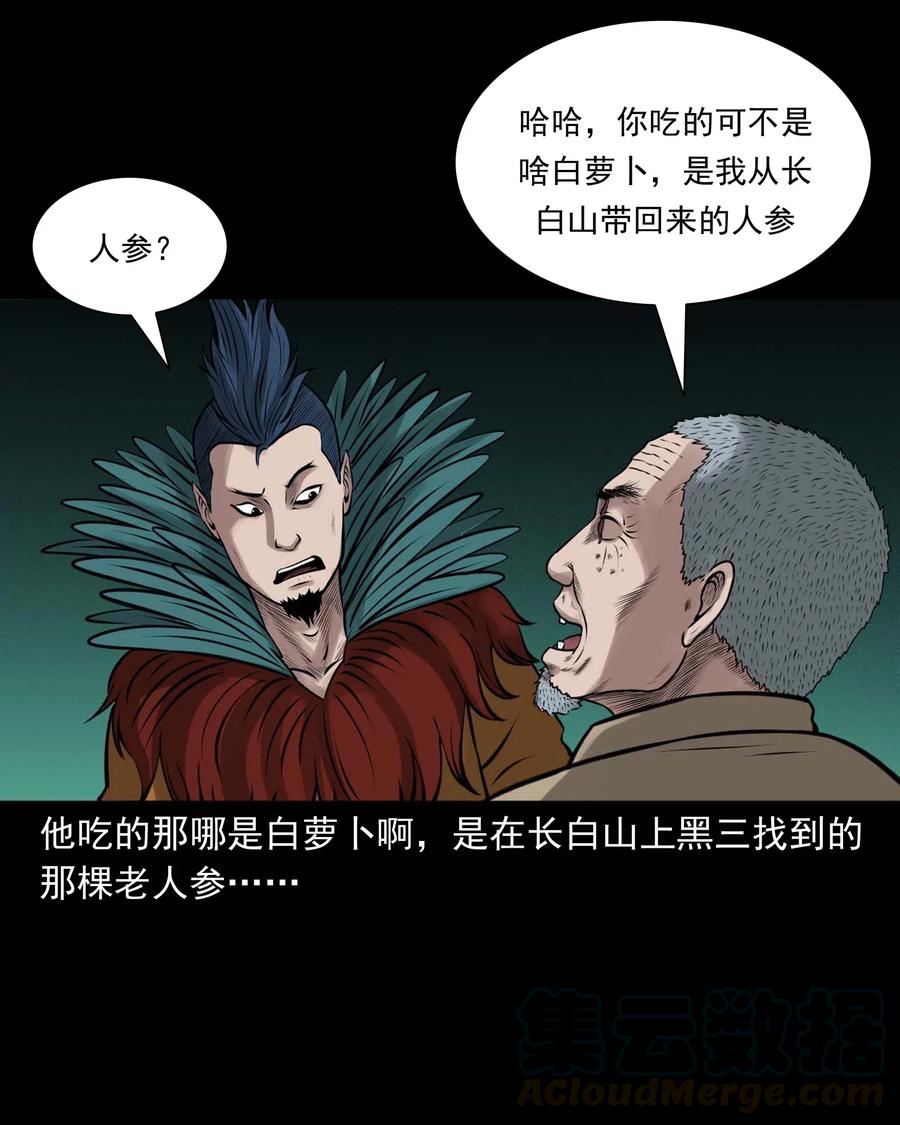 三老爷惊奇手札韩漫全集-488 老烟鬼82无删减无遮挡章节图片 