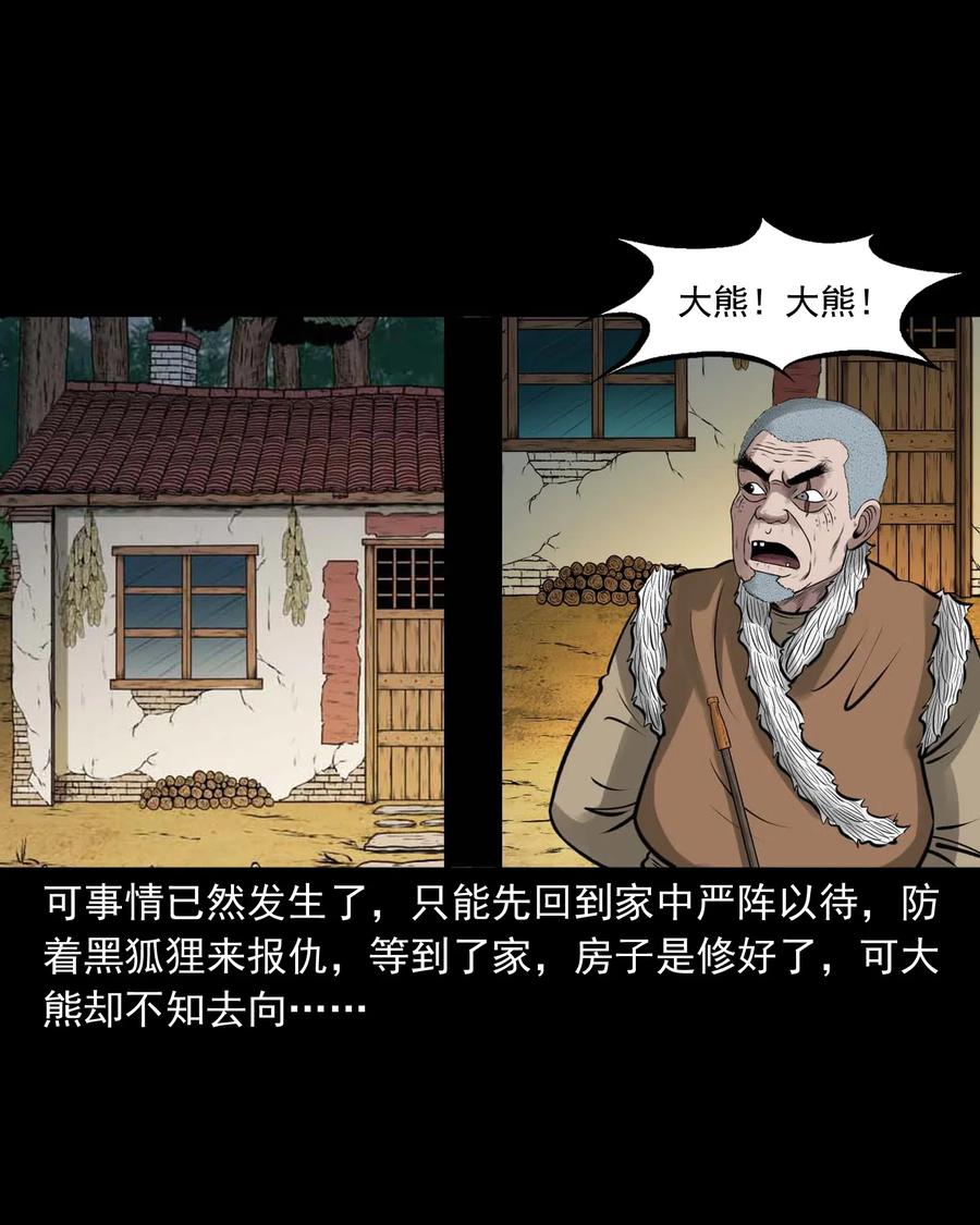 三老爷惊奇手札韩漫全集-488 老烟鬼82无删减无遮挡章节图片 