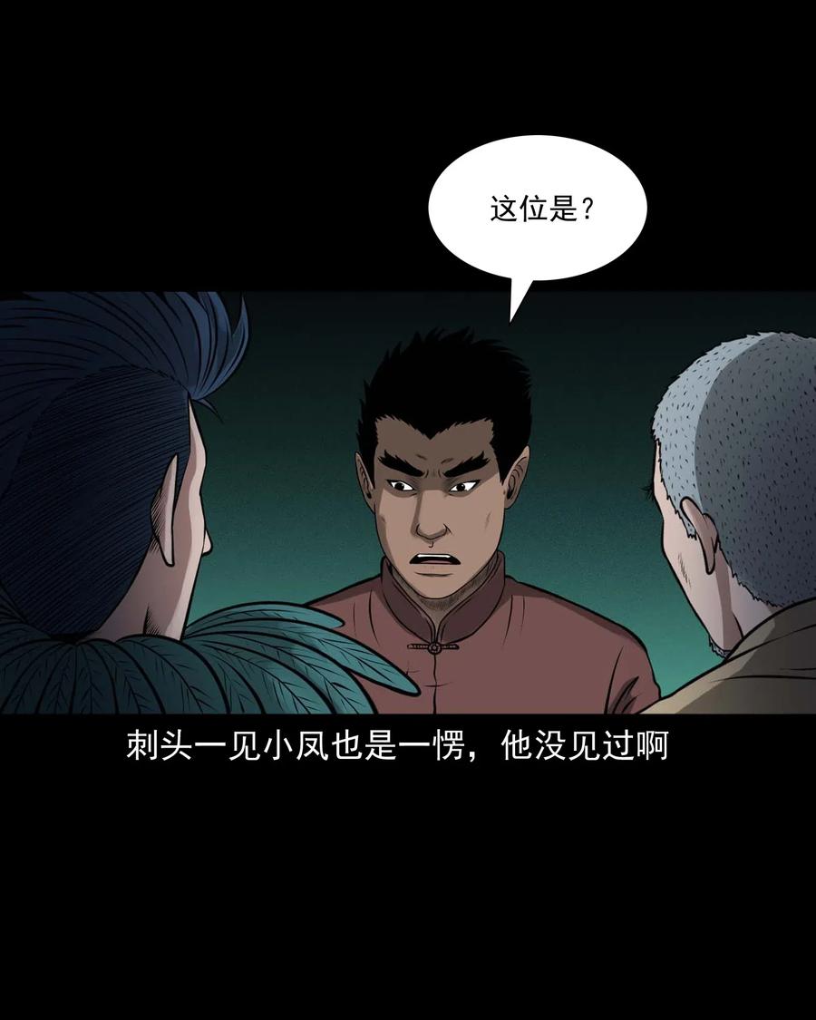 三老爷惊奇手札韩漫全集-488 老烟鬼82无删减无遮挡章节图片 