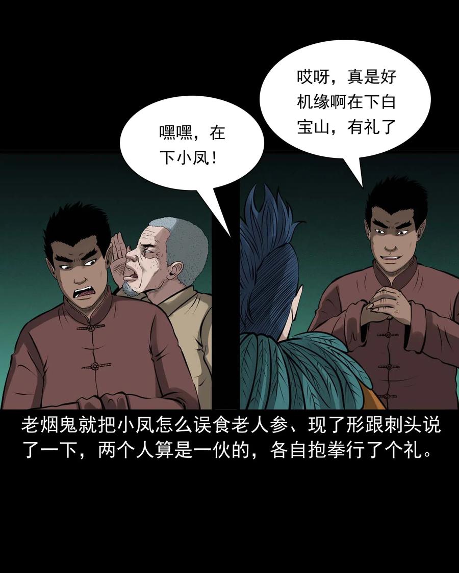 三老爷惊奇手札韩漫全集-488 老烟鬼82无删减无遮挡章节图片 