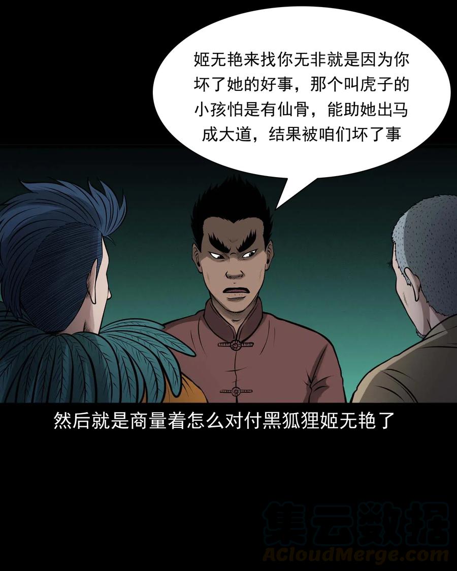三老爷惊奇手札韩漫全集-488 老烟鬼82无删减无遮挡章节图片 