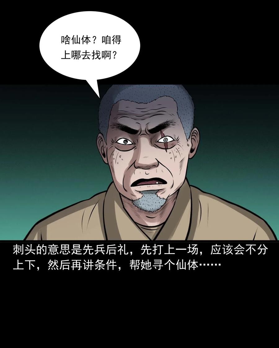 三老爷惊奇手札韩漫全集-488 老烟鬼82无删减无遮挡章节图片 