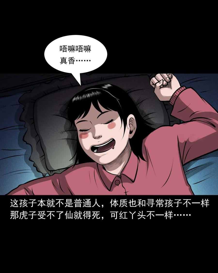 三老爷惊奇手札韩漫全集-488 老烟鬼82无删减无遮挡章节图片 