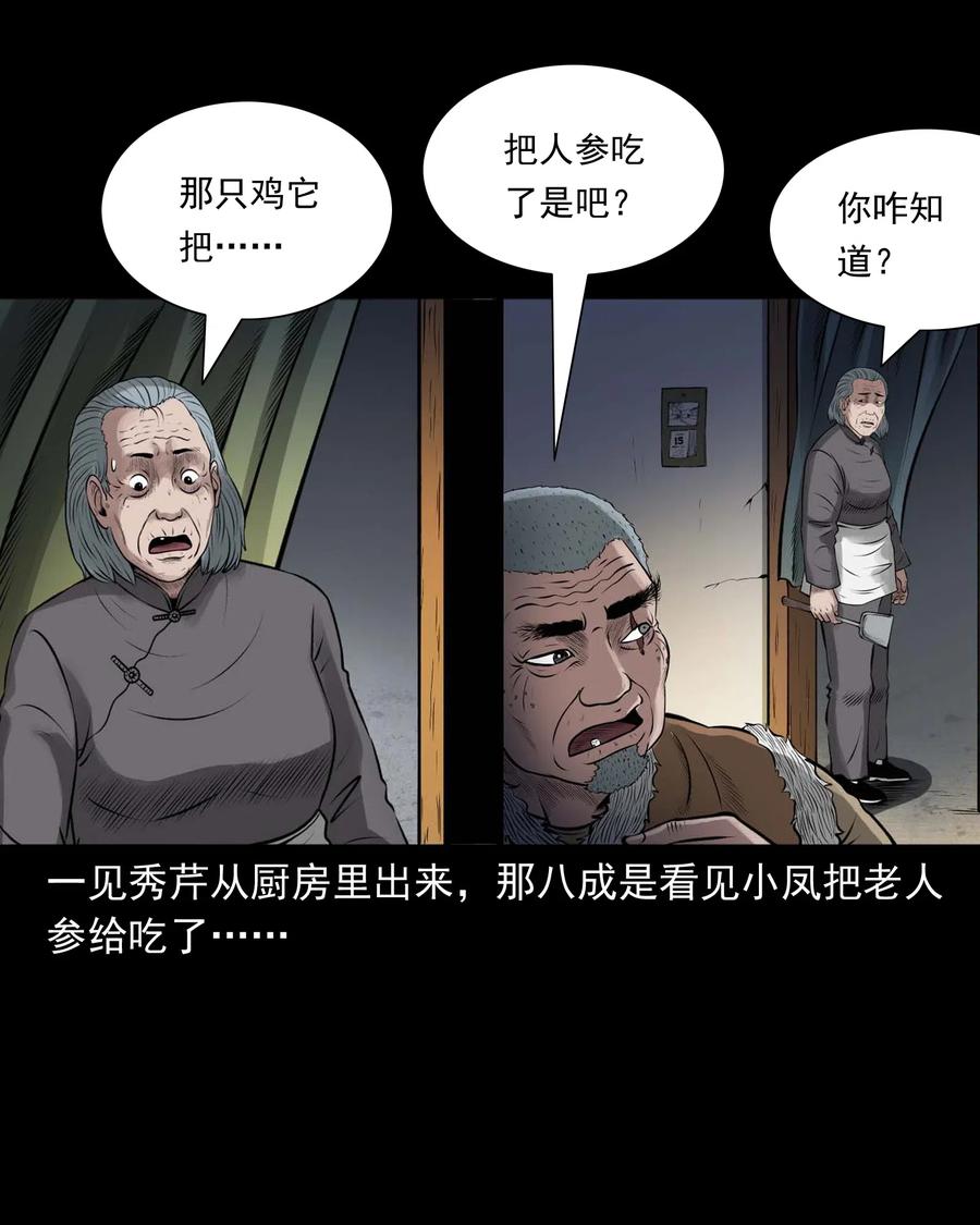 三老爷惊奇手札韩漫全集-488 老烟鬼82无删减无遮挡章节图片 