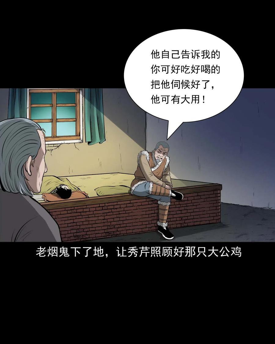 三老爷惊奇手札韩漫全集-488 老烟鬼82无删减无遮挡章节图片 