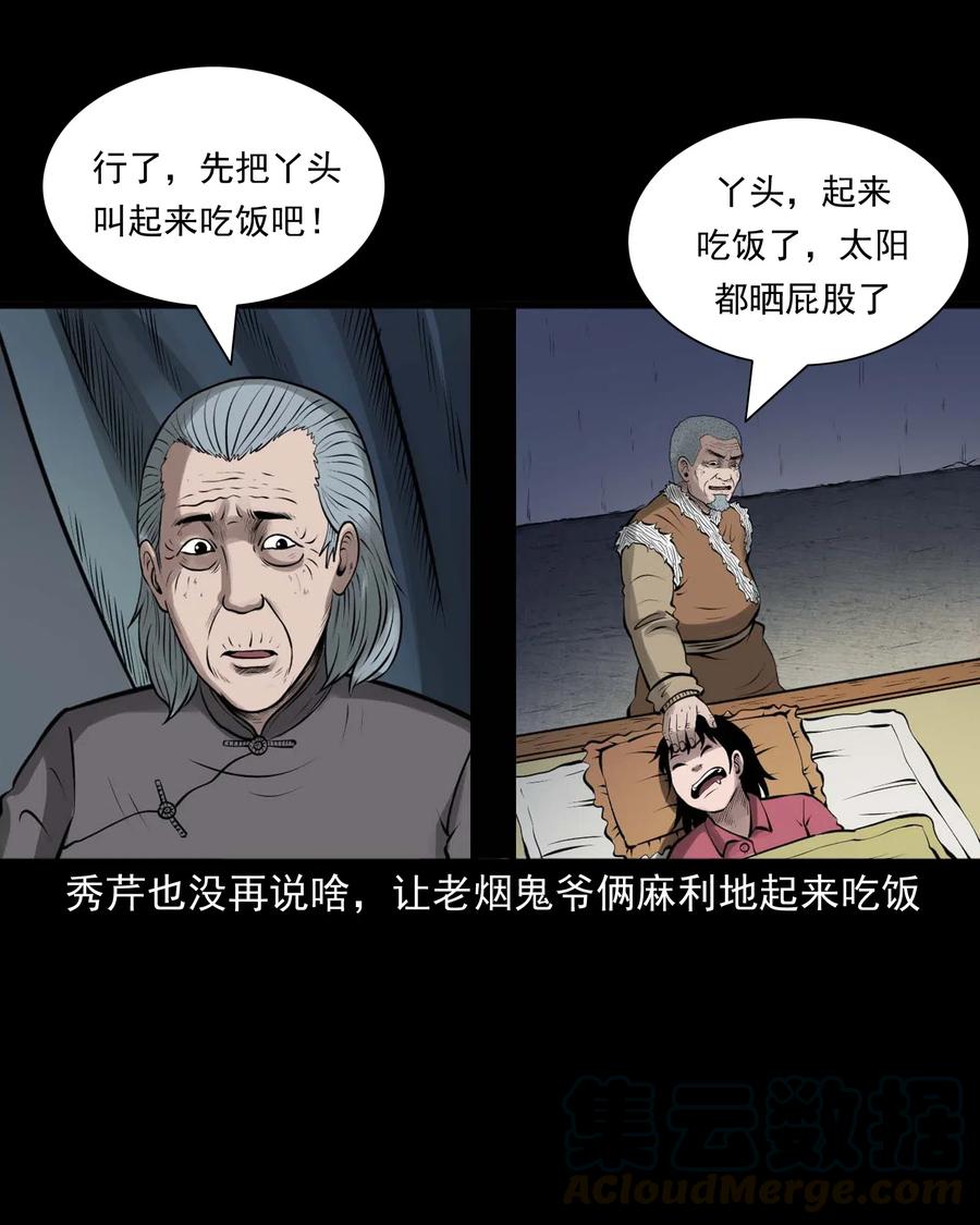 三老爷惊奇手札韩漫全集-488 老烟鬼82无删减无遮挡章节图片 