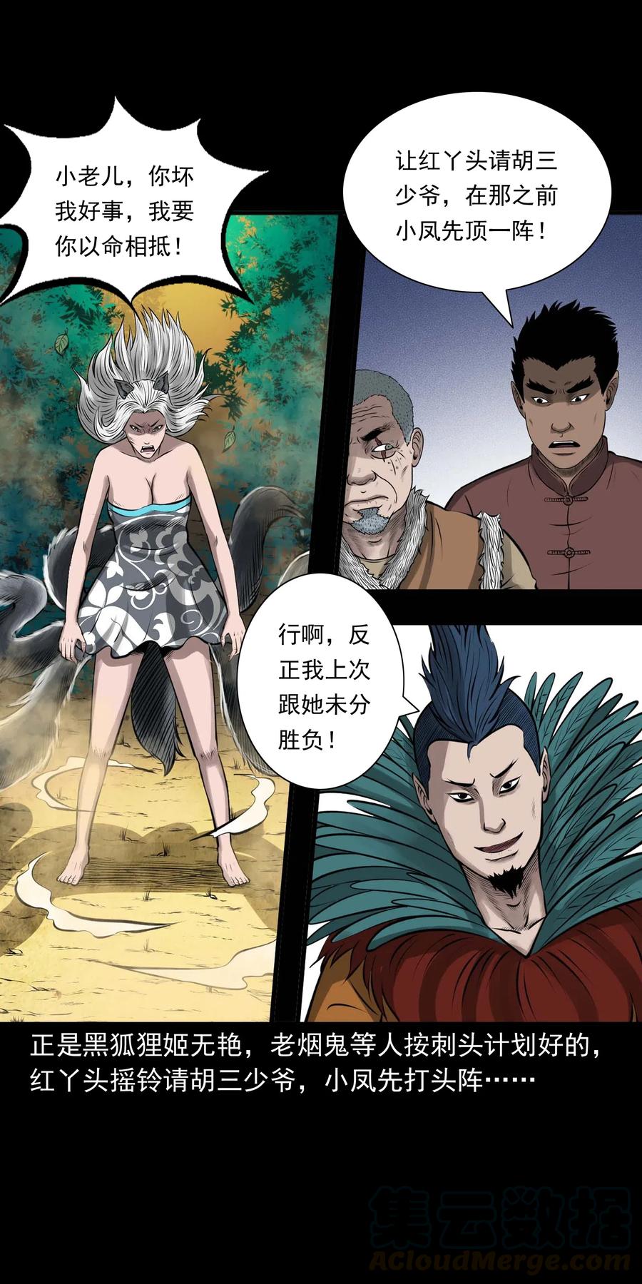 三老爷惊奇手札韩漫全集-488 老烟鬼82无删减无遮挡章节图片 